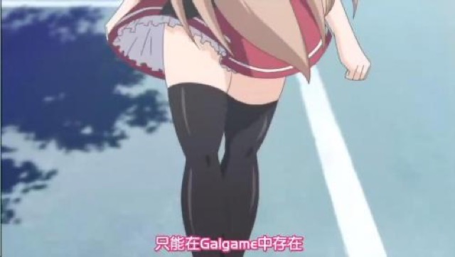 只能在Galgame中存在