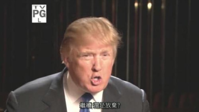 繼續　還是放棄？