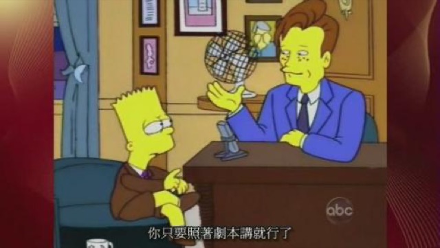 你只要照著劇本講就行了