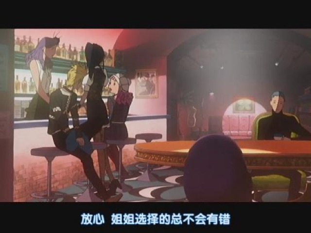 放心　姐姐選擇的總不會有錯