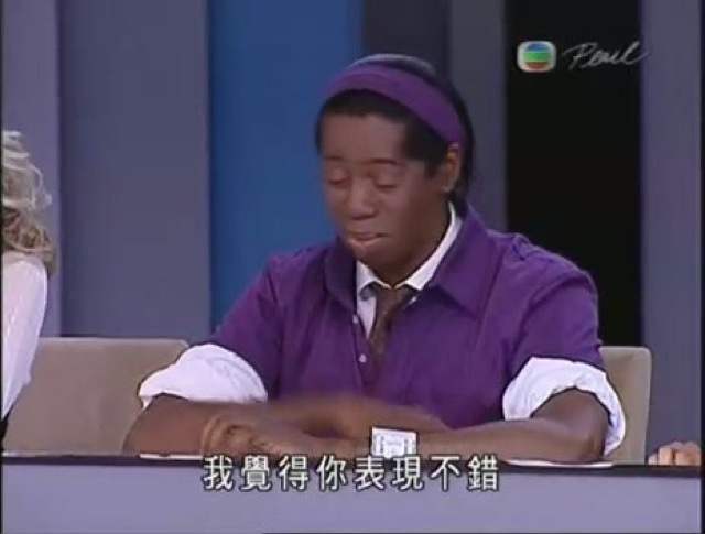 我覺得你表現不錯