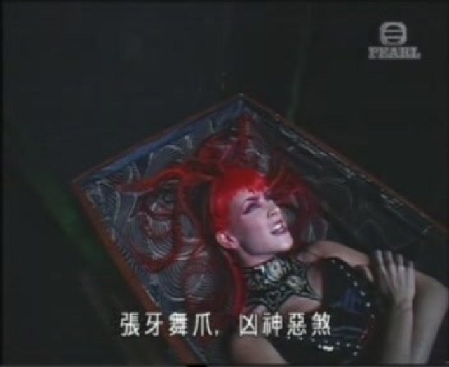 張牙舞爪，凶神惡煞