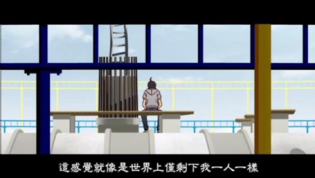 這感覺就像是世界上僅剩下我一人一樣