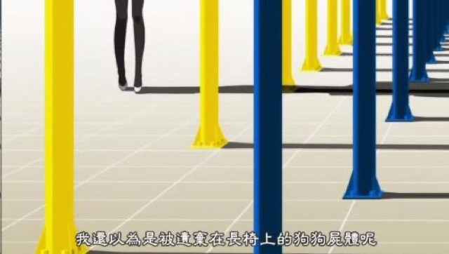 我還以為是被遺棄在長椅上的狗狗屍體呢