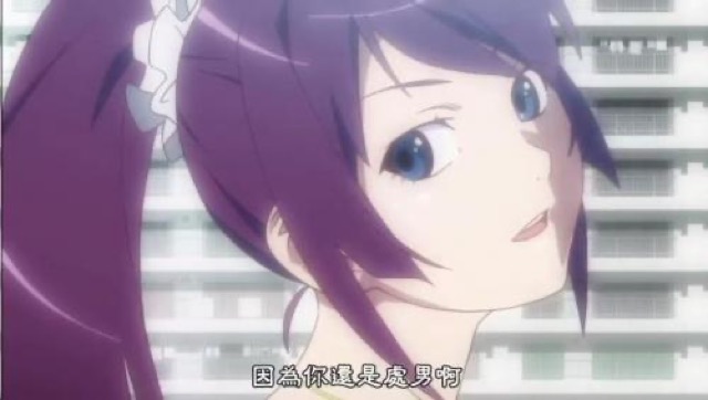 因為你還是處男啊