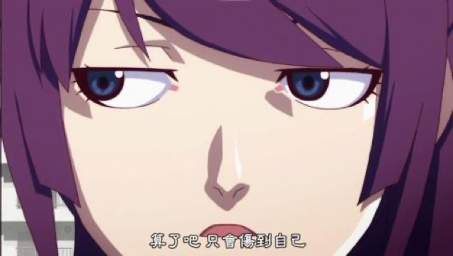 算了吧　只會傷到自己