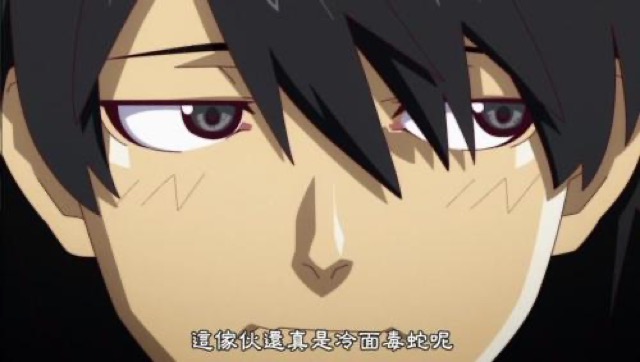 這傢伙還真是冷面毒蛇呢