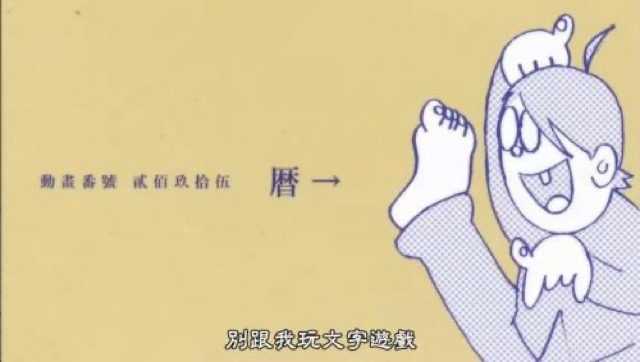 別跟我玩文字遊戲