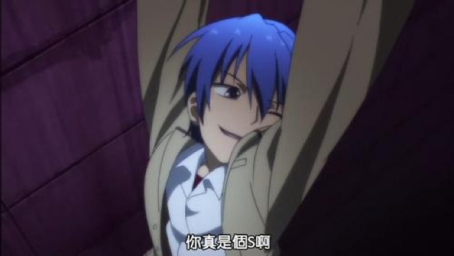 你真是個S啊