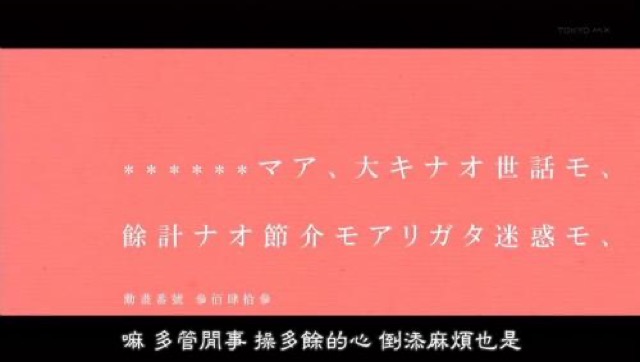 嘛　多管閒事　操多餘的心　倒添麻煩也是