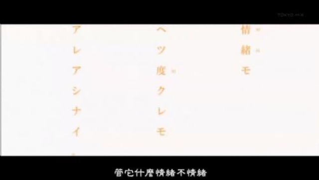 管它什麼情緒不情緒