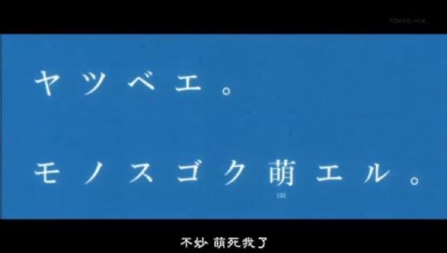 不妙　萌死我了