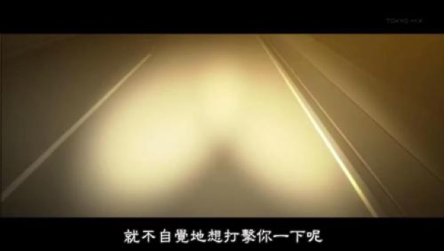 就不自覺地想打擊你一下呢