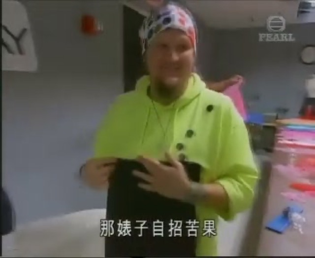 那婊子自招苦果