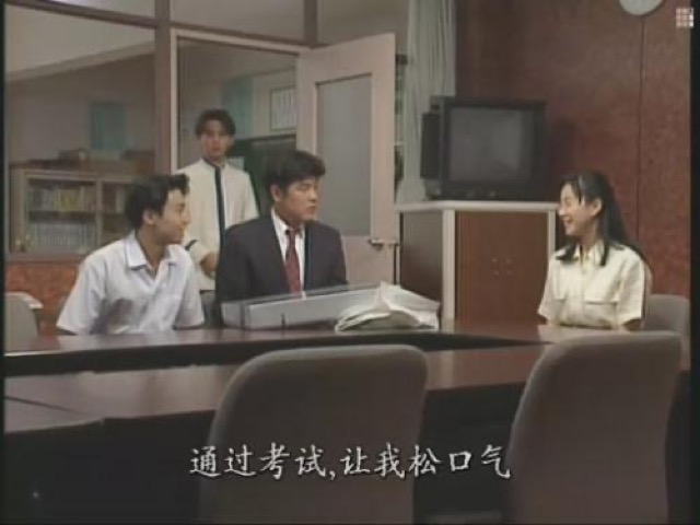 通過考試，讓我鬆口氣