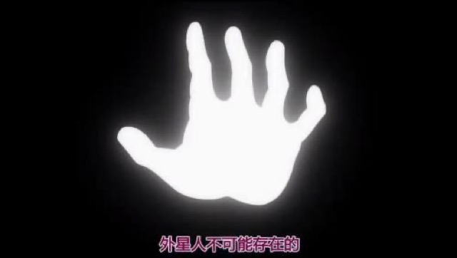 外星人是不可能存在的