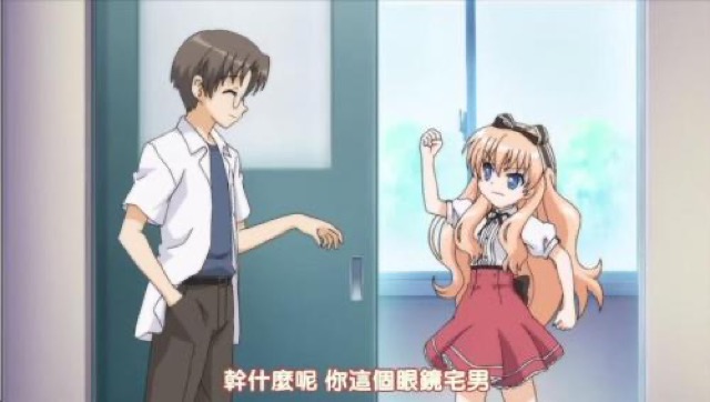 幹什麼呢　你這個眼鏡宅男