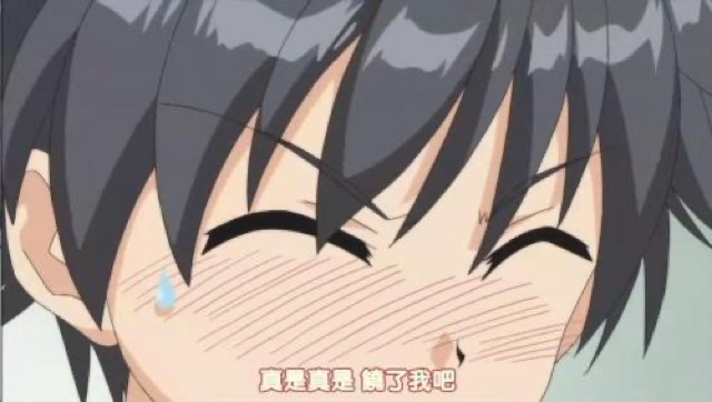 真是真是　饒了我吧