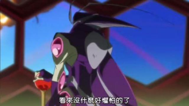 看來沒什麼好懼怕的了