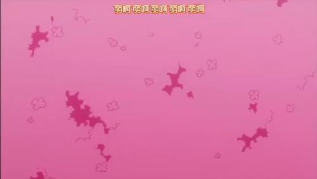 萌啊　萌啊　萌啊　萌啊　萌啊