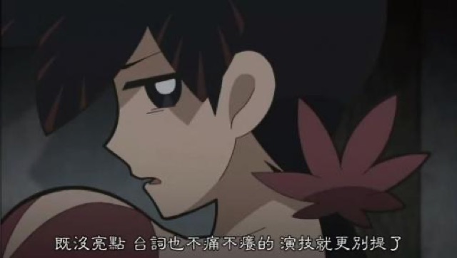 既沒亮點　台詞也不痛不癢的　演技就更別提了