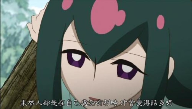 果然人都是在自已處於有利時　才會變得話多呢