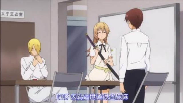 哎呀　因為這世道很危險嘛