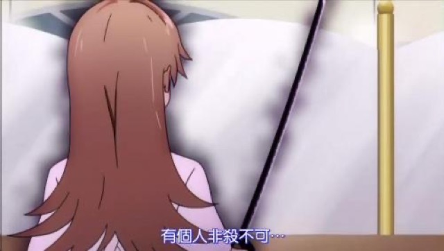 有個人非殺不可…