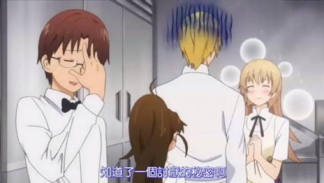 知道了一個討厭的秘密啊