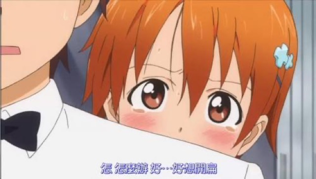 怎　怎麼辦　好…好想開扁