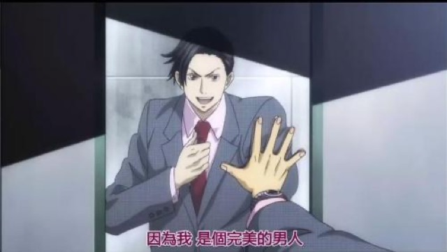 因為我　是個完美的男人