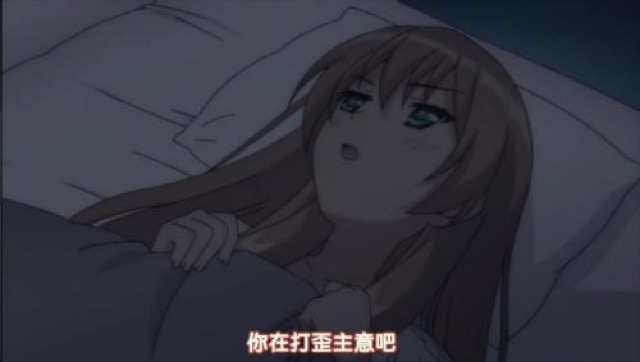 你在打歪主意吧