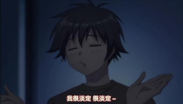 我很淡定　很淡定~