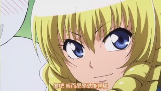 看吧　輕而易舉就能俘虜