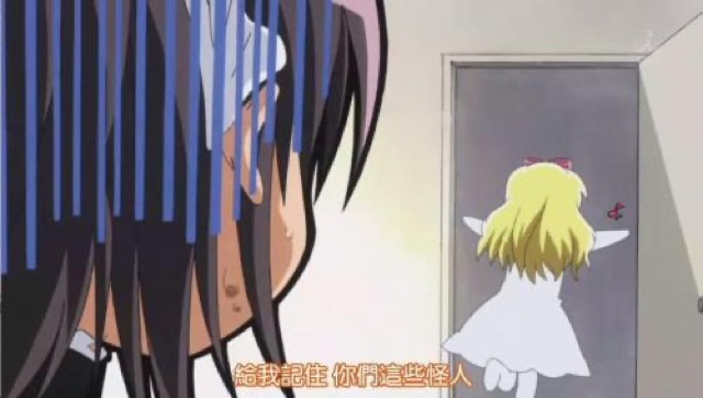 給我記住　你們這些怪人