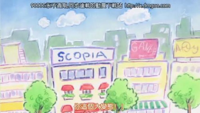 你這個大變態！！