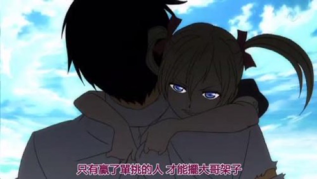 只有贏了單挑的人　才能擺大哥架子