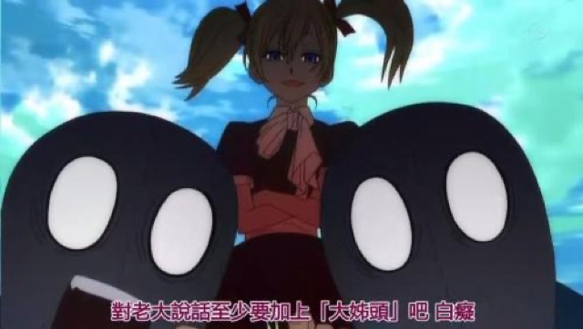 對老大說話至少要加上「大姊頭」吧　白癡