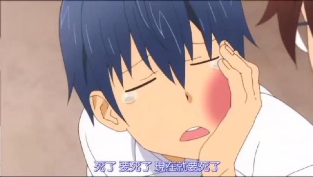 死了　要死了　現在就要死了