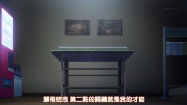 歸根結底　第二點的關鍵就是我的才能