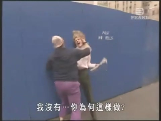 我沒有…你為何這樣做？