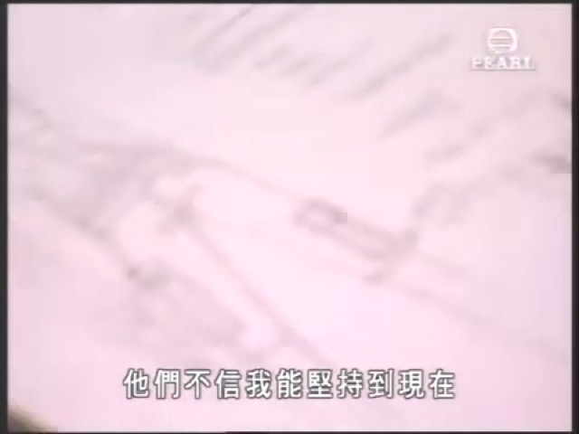 他們不信我能堅持到現在