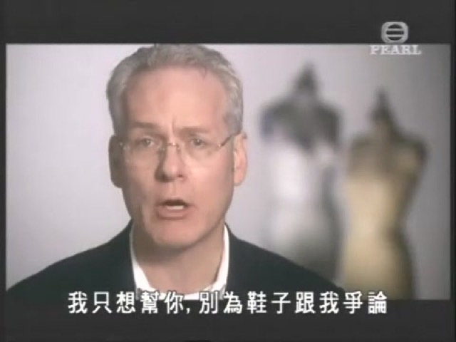 我只想幫你，別為鞋子跟我爭論