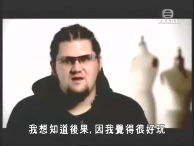 我想知道後果，因我覺得很好玩