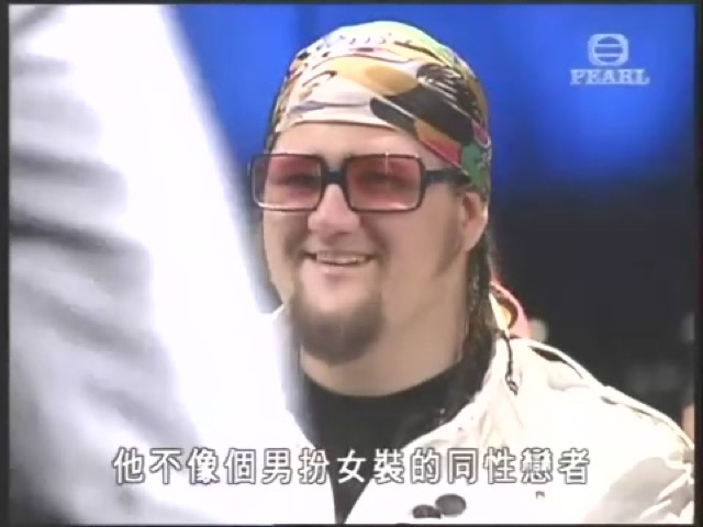 他不像個男扮女裝的同性戀者