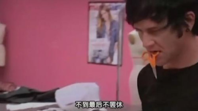 不到最後不罷休