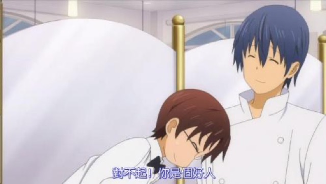 對不起！　你是個好人