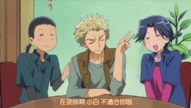 在耍帥啊　小白　不適合你哦