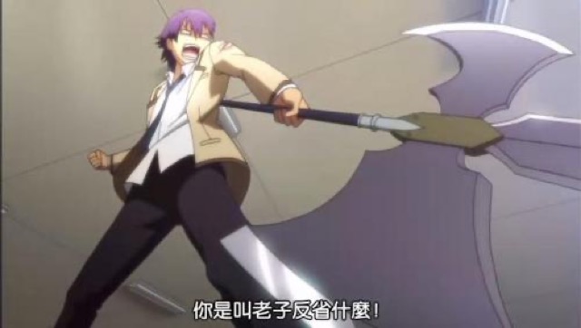 你是叫老子後省什麼！