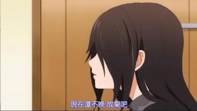 現在還不晚　放棄吧